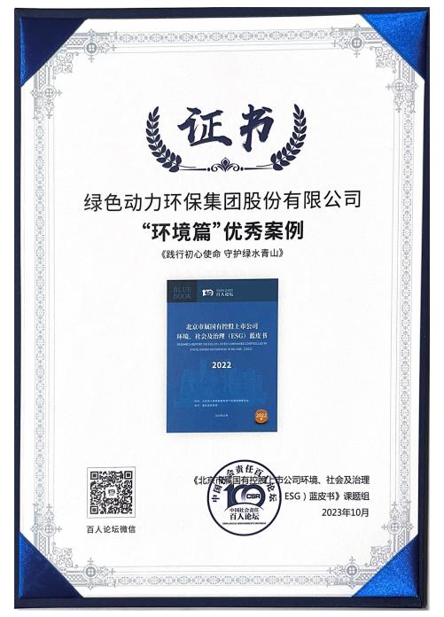 必一运动
集团案例成功入选“北京市属国有控股上市公司ESG优秀案例”