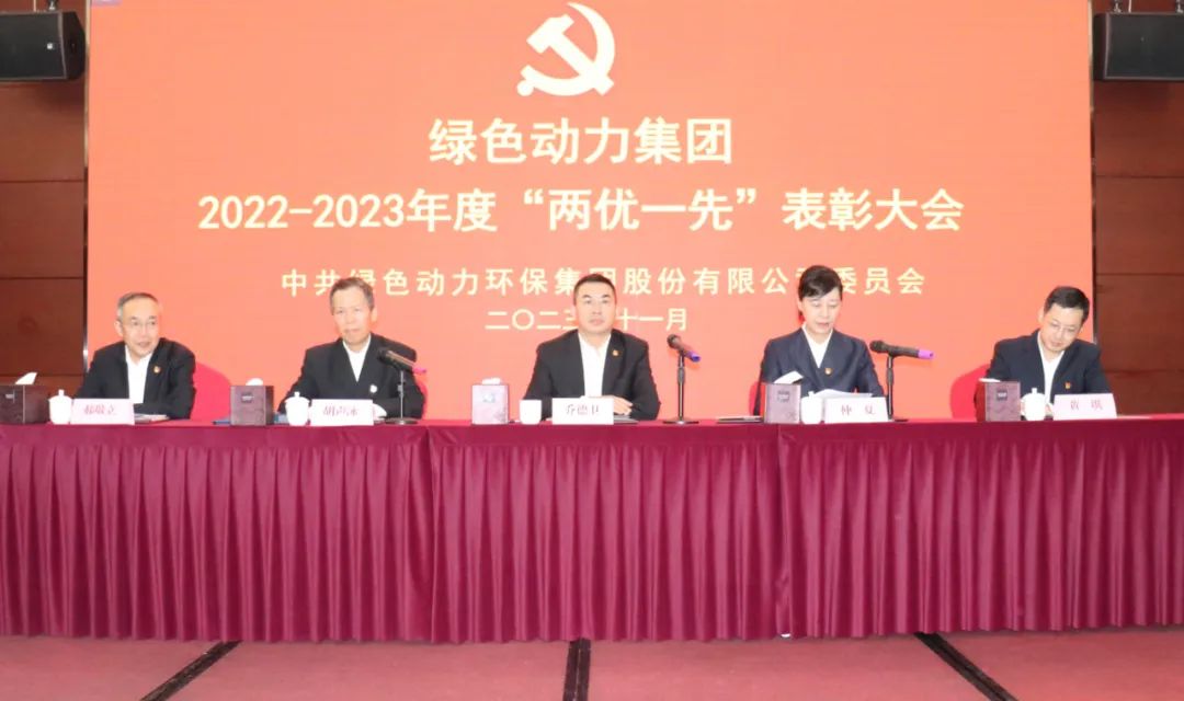 必一运动
集团召开2022-2023年度“两优一先”表彰大会