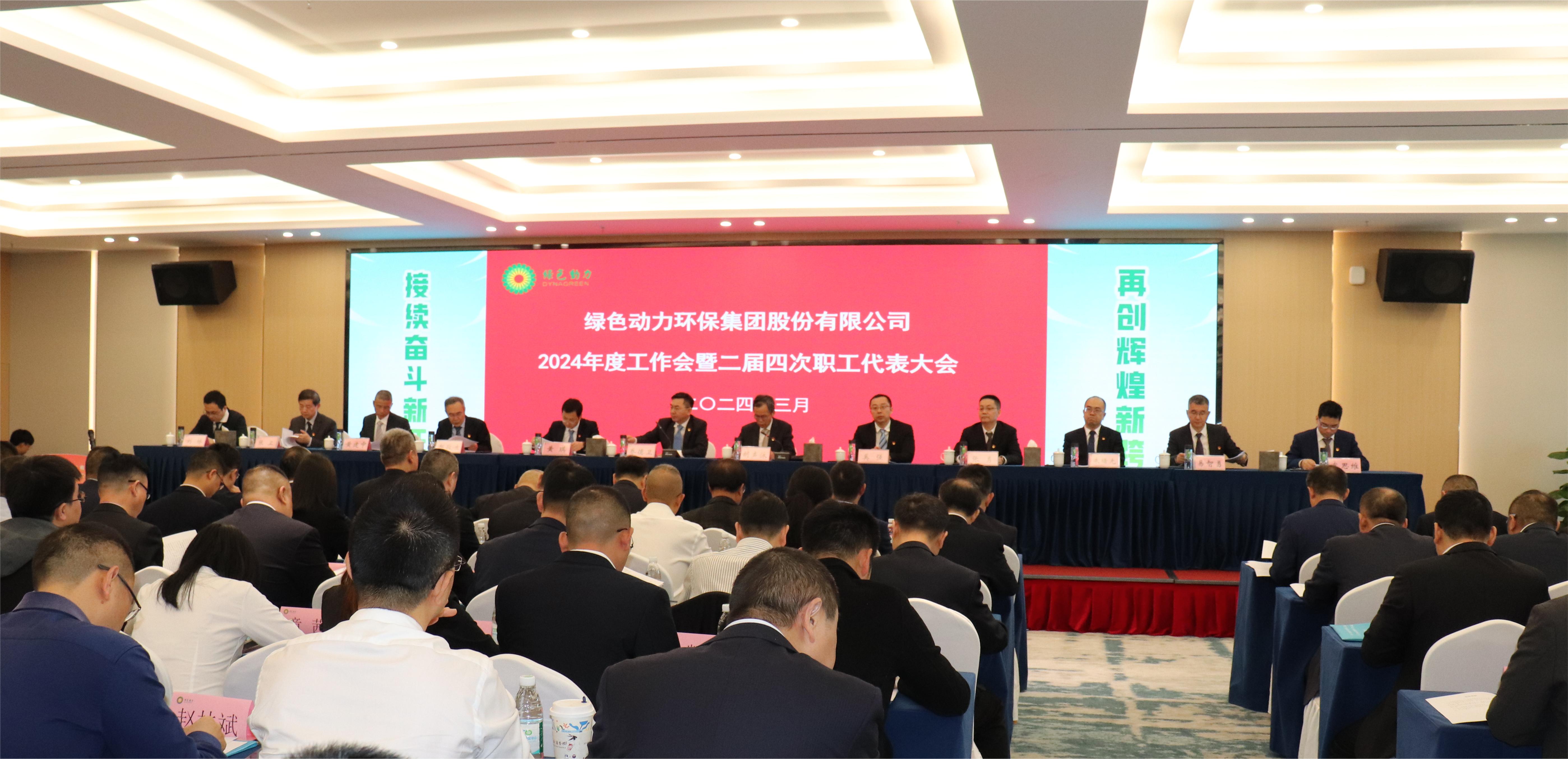 必一运动
集团召开2024年度工作会暨二届四次职代会
