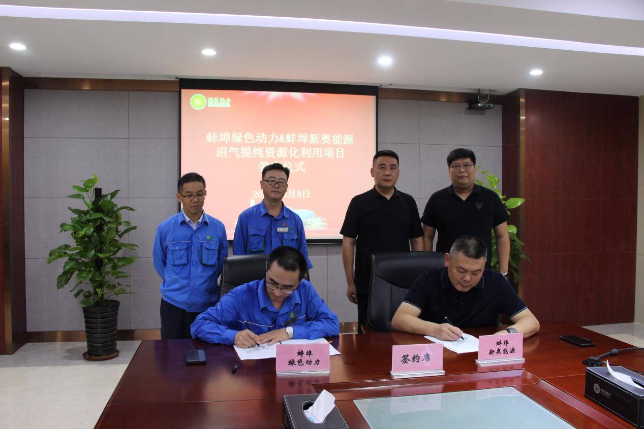 垃圾废气变废为宝“沼”进现实 | 必一运动
蚌埠公司沼气提纯资源化利用项目正式签约