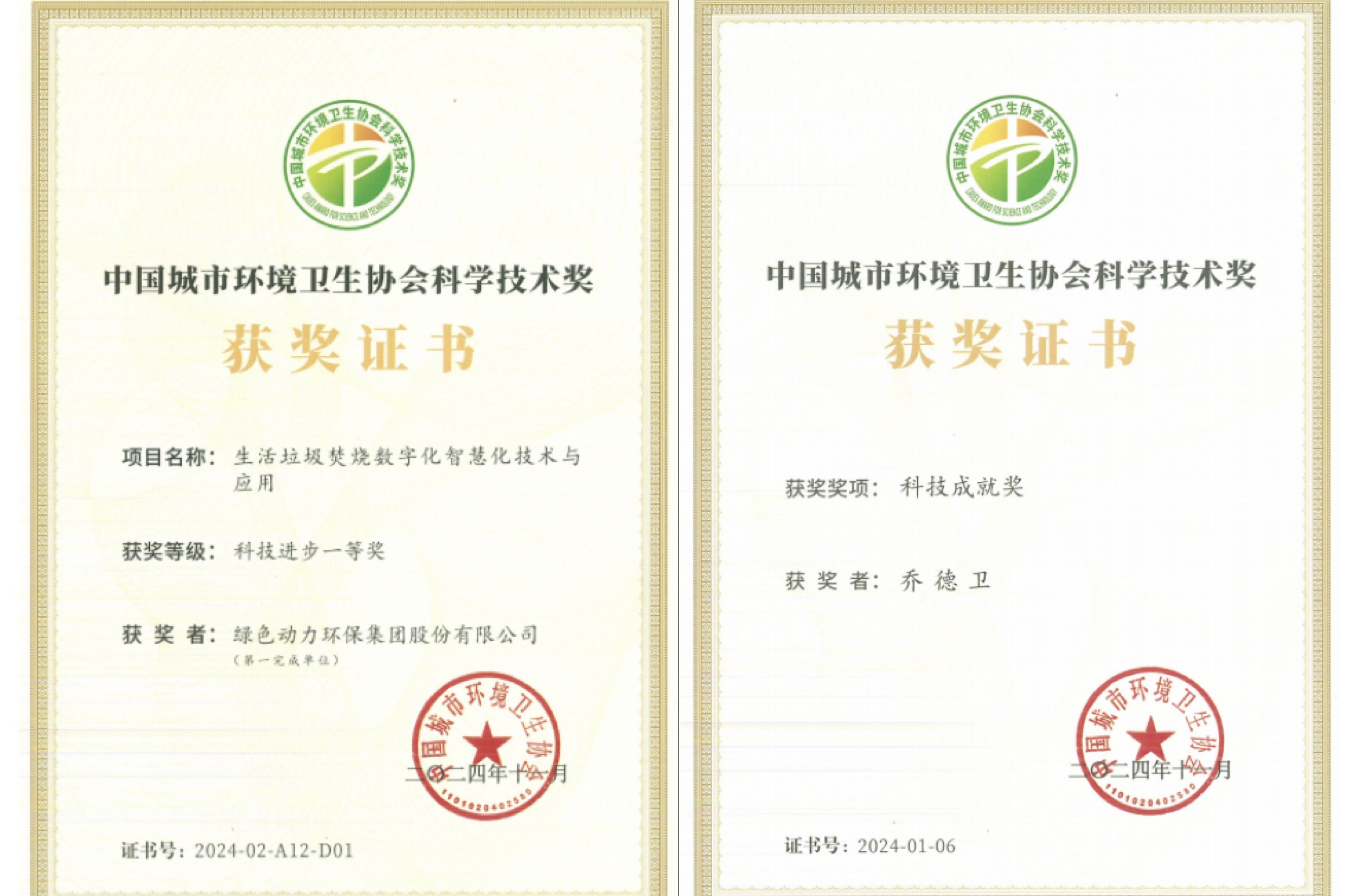 科研创新再结硕果 | 必一运动
集团获“科学技术奖” 董事长乔德卫获“科技成就奖”