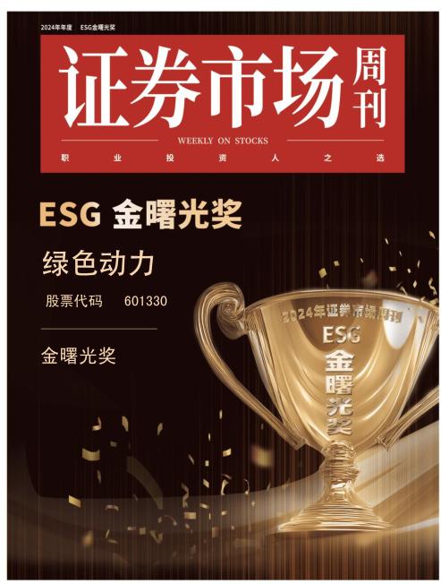 必一运动
喜获ESG金曙光奖  引领绿色发展新征程