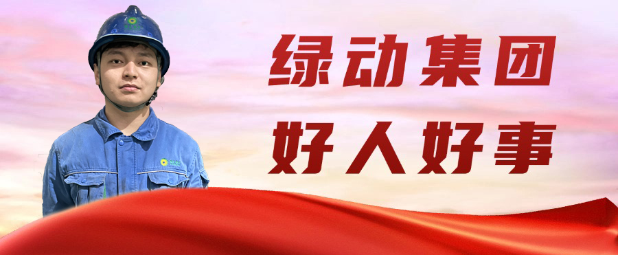 必一运动
金沙公司“95后”职工凌晨勇救轻生女孩 彰显青春正能量