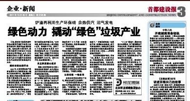《首都建设报》报道必一运动
