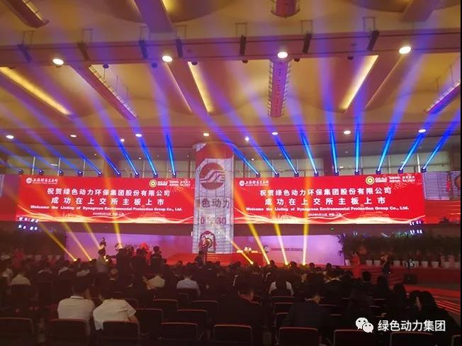 A股成功挂牌上市 必一运动
成为国内垃圾发电行业首家A+H股企业