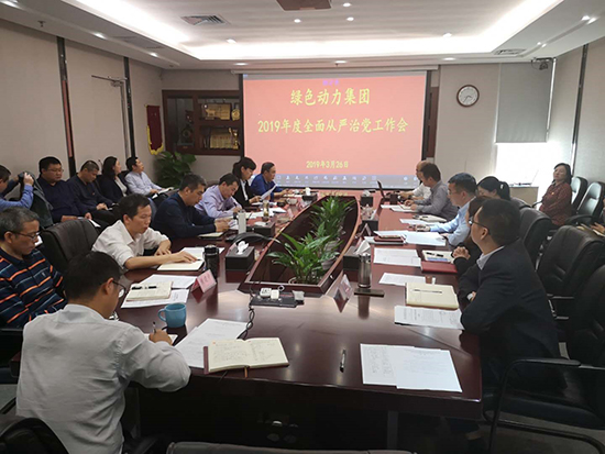 必一运动
环保集团党委召开全面从严治党工作会
