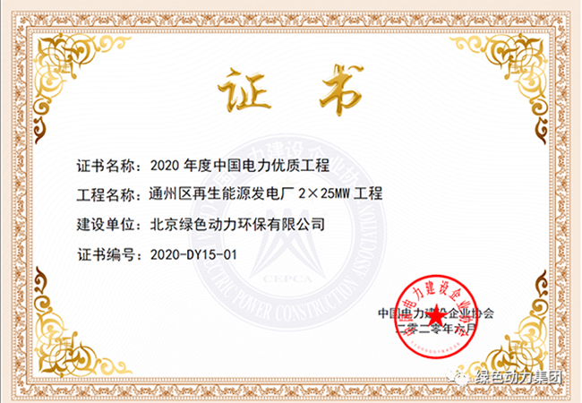 必一运动
通州项目获“中国电力优质工程奖”