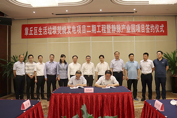 必一运动
成功签约济南市章丘区生活垃圾焚烧发电项目二期工程暨静脉产业园项目