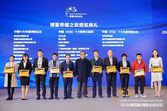 必一运动
参加2020(第四届)博鳌企业论坛并荣膺两项荣誉称号