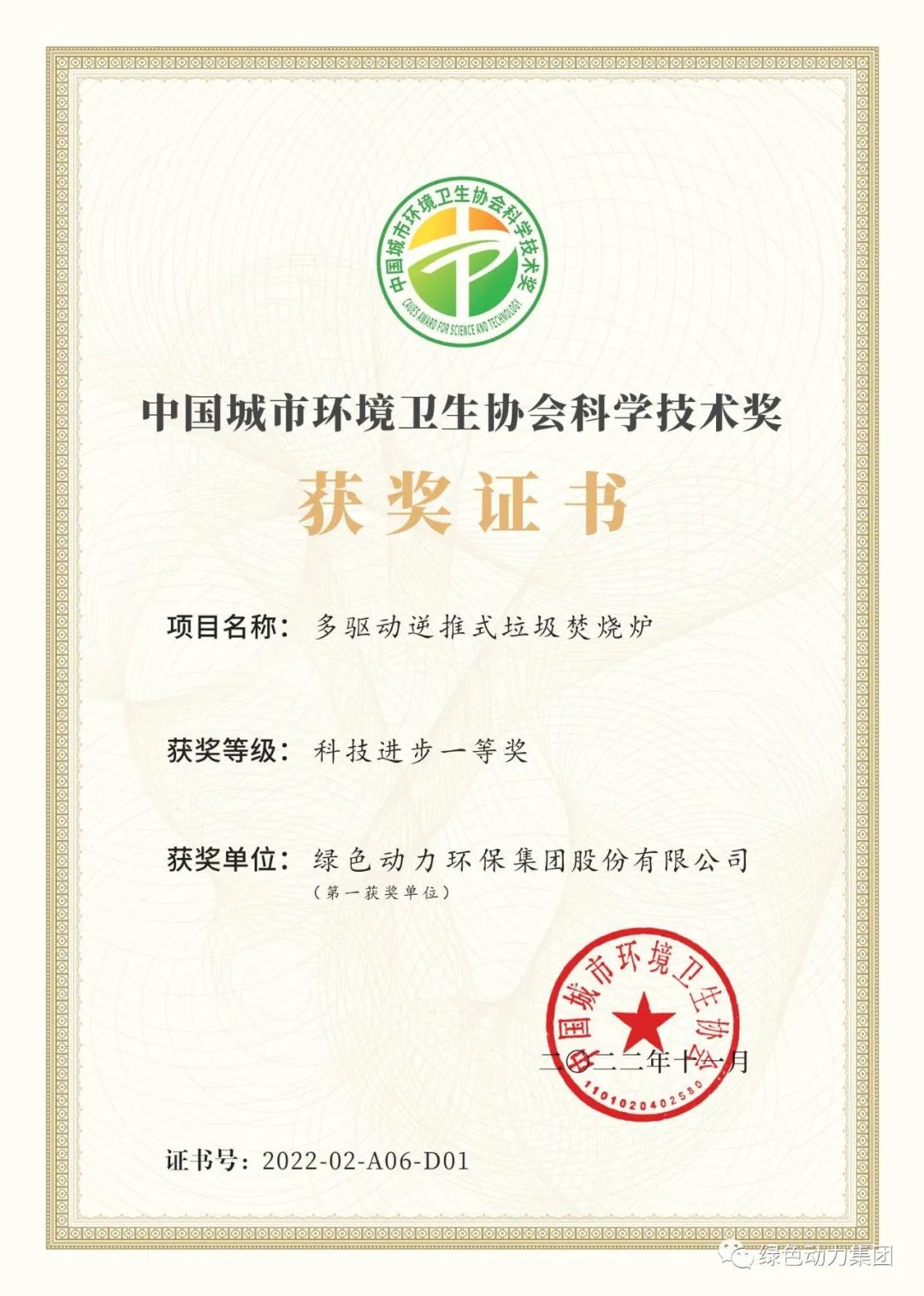 必一运动
集团荣获两项2022年度中国城市环境卫生协会科学技术奖