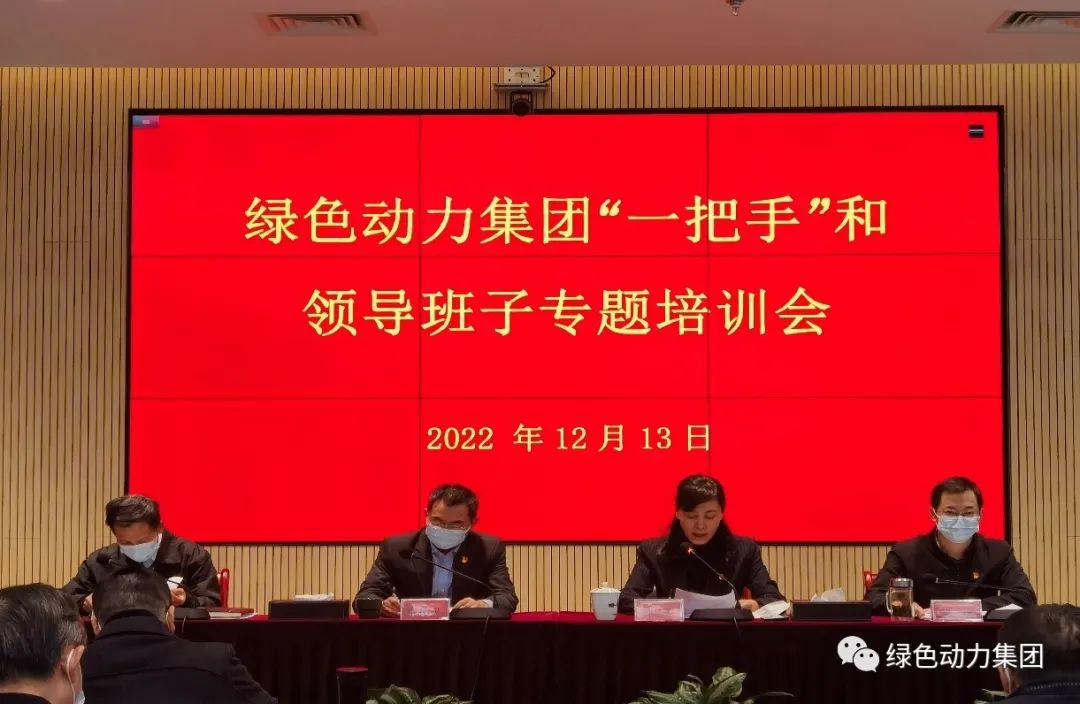 必一运动
集团召开“一把手”和领导班子专题培训会