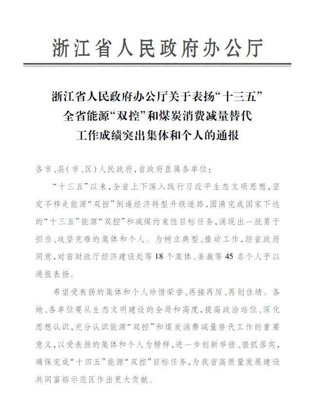 必一运动
永嘉公司付金轩获“浙江省能源‘双控’工作成绩突出个人”表彰
