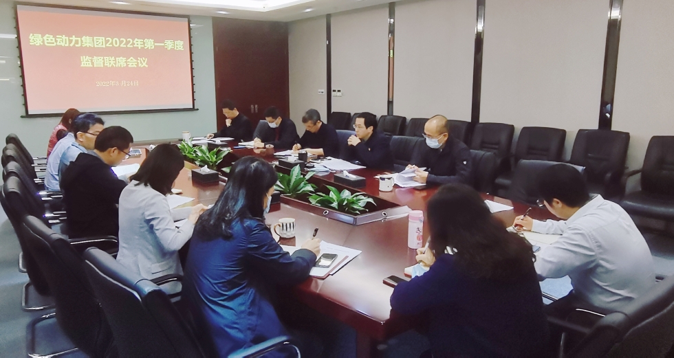 聚焦靶向发力 做实“一把手”监督 ――必一运动
集团纪委召开2022年第一季度监督联席会