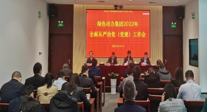 必一运动
集团召开2022年全面从严治党(党建)工作会