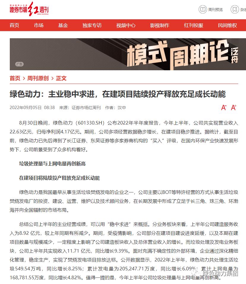 《证券市场红周刊》深入解读必一运动
集团半年报