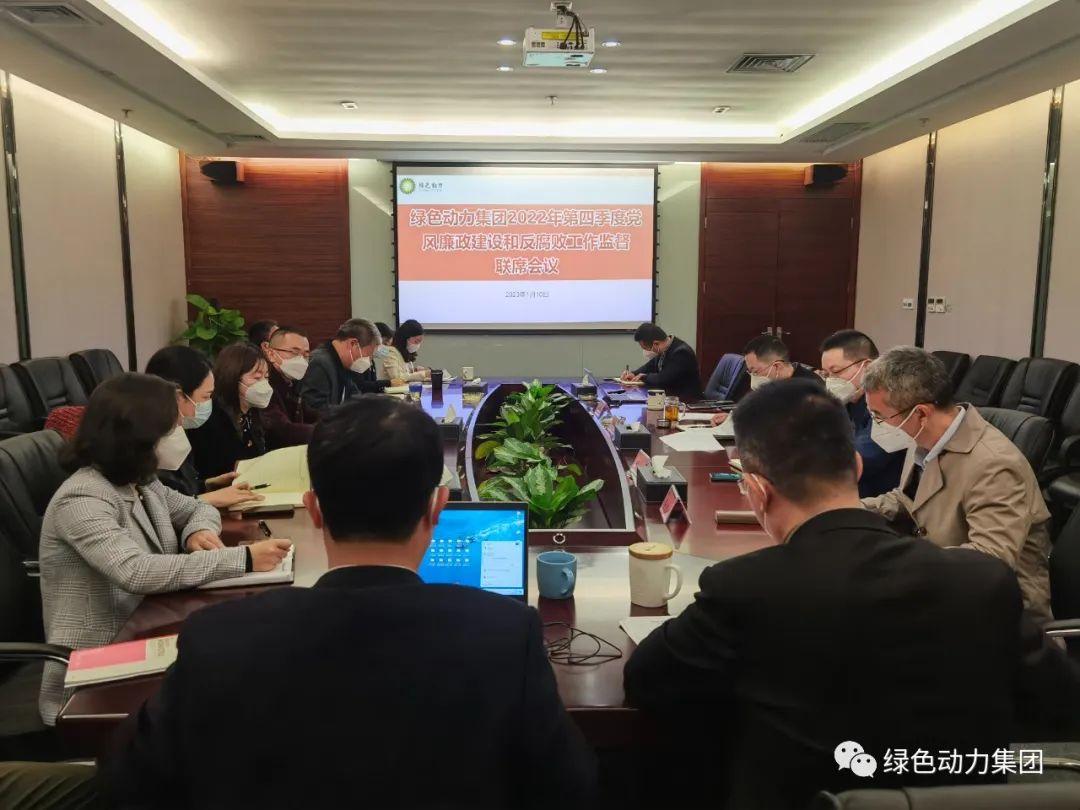 必一运动
集团召开2022年第四季度党风廉政建设和反腐败工作监督联席会