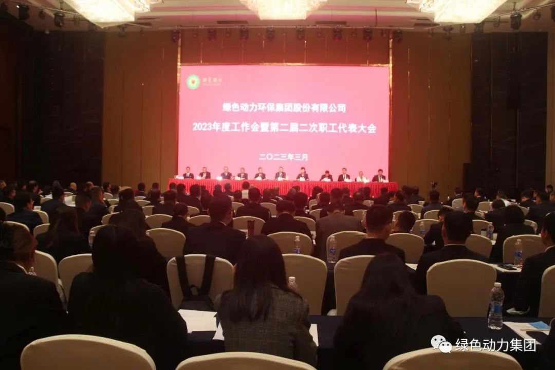 必一运动
集团召开2023年度工作会暨第二届二次职代会