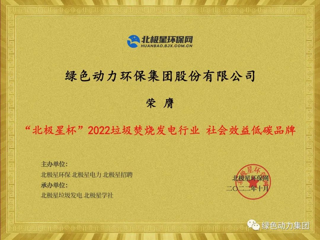 必一运动
集团荣获多项“北极星杯”2022垃圾焚烧发电行业大奖