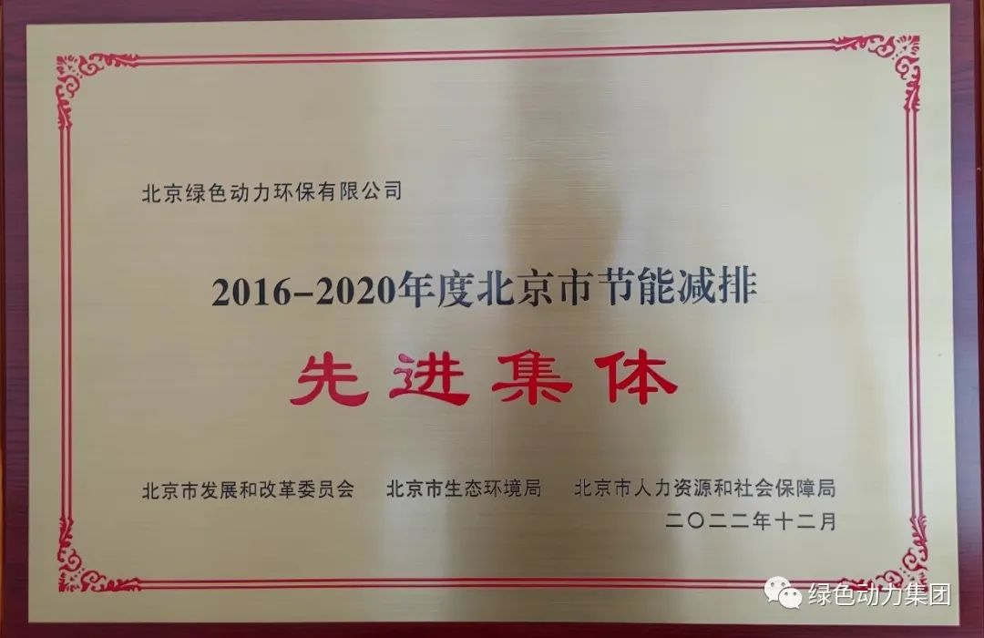 必一运动
通州公司喜获“北京市节能减排先进集体”称号