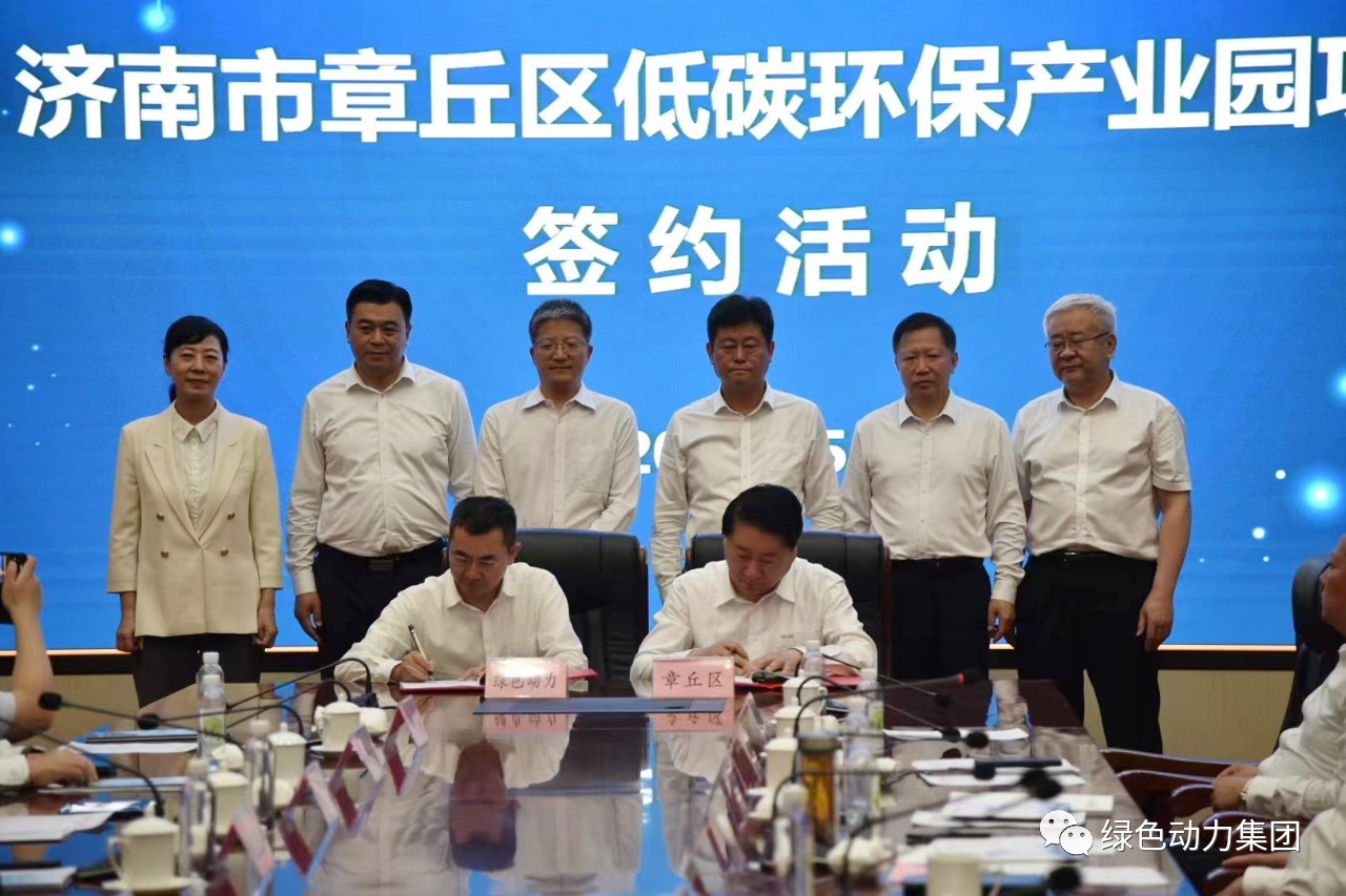 必一运动
集团与章丘区政府签署低碳环保产业园合作协议
