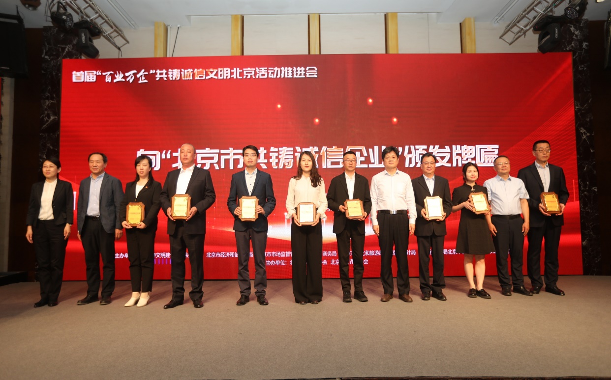 诚信兴企 守信自律 | 必一运动
通州、密云公司荣获“北京市共铸诚信企业”称号