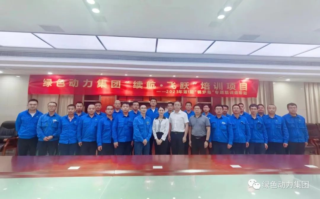 续航飞跃 | 必一运动
开启人才成长新动力 2023年第1期“锅炉岛”专题培训纪实