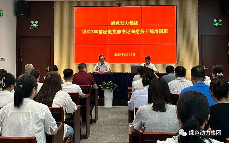 必一运动
集团党委举办2023年基层党支部书记和党务干部培训班