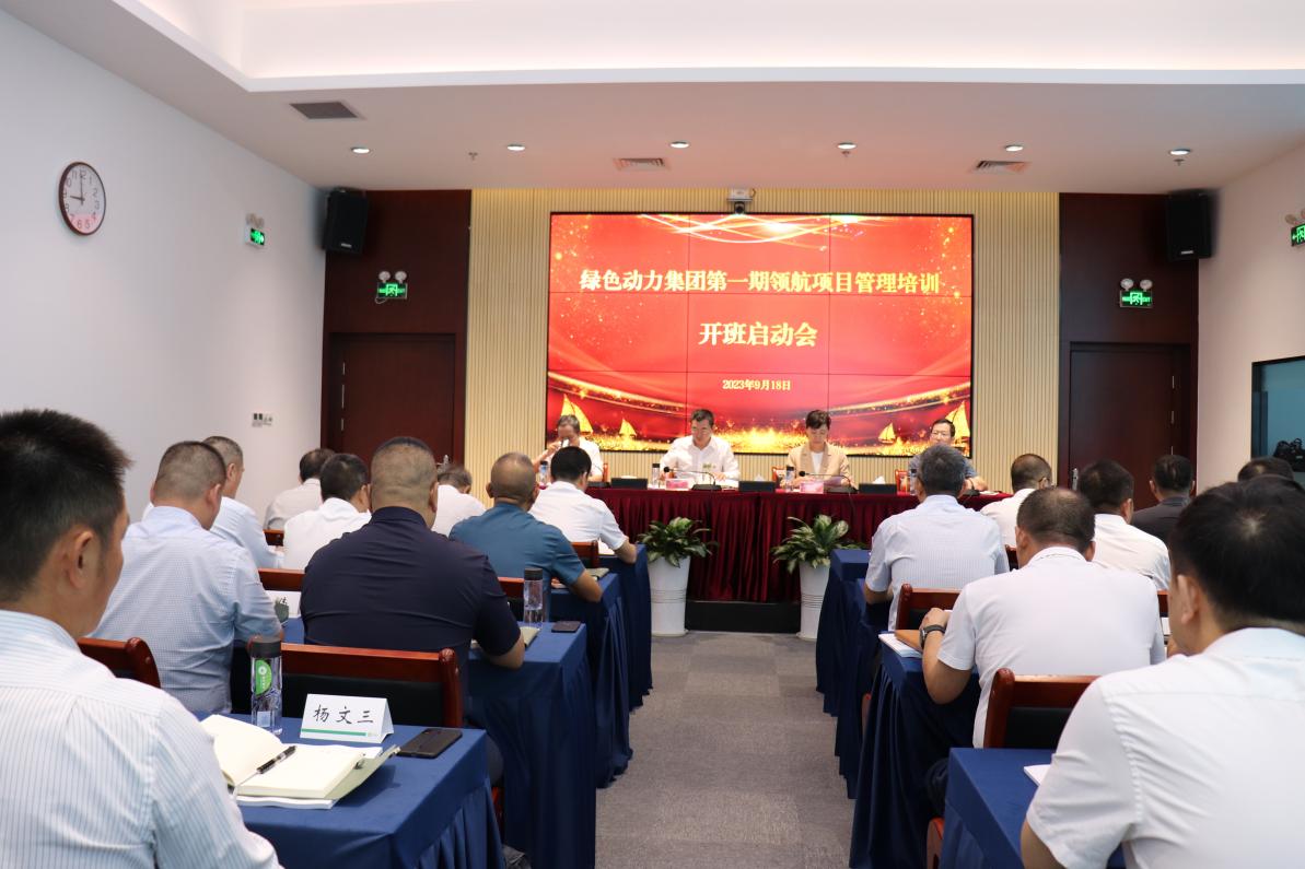 众志成城必亮剑 勇立潮头绿动星―必一运动
领航培训纪实