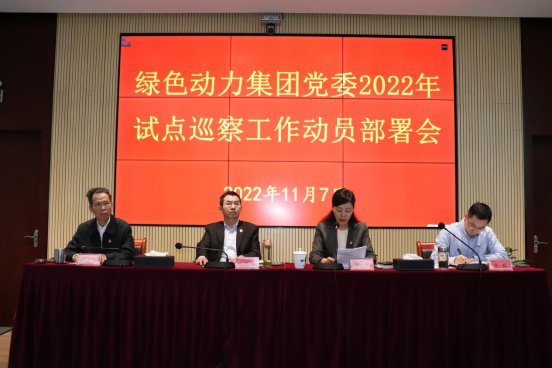 必一运动
集团党委召开2022年试点巡察工作动员部署会