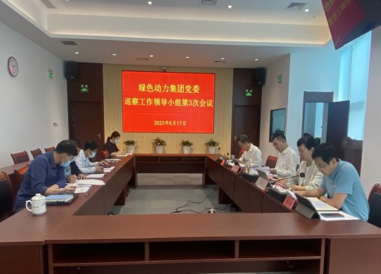 必一运动
集团党委召开巡察工作领导小组第三次会议研究巡察相关工作